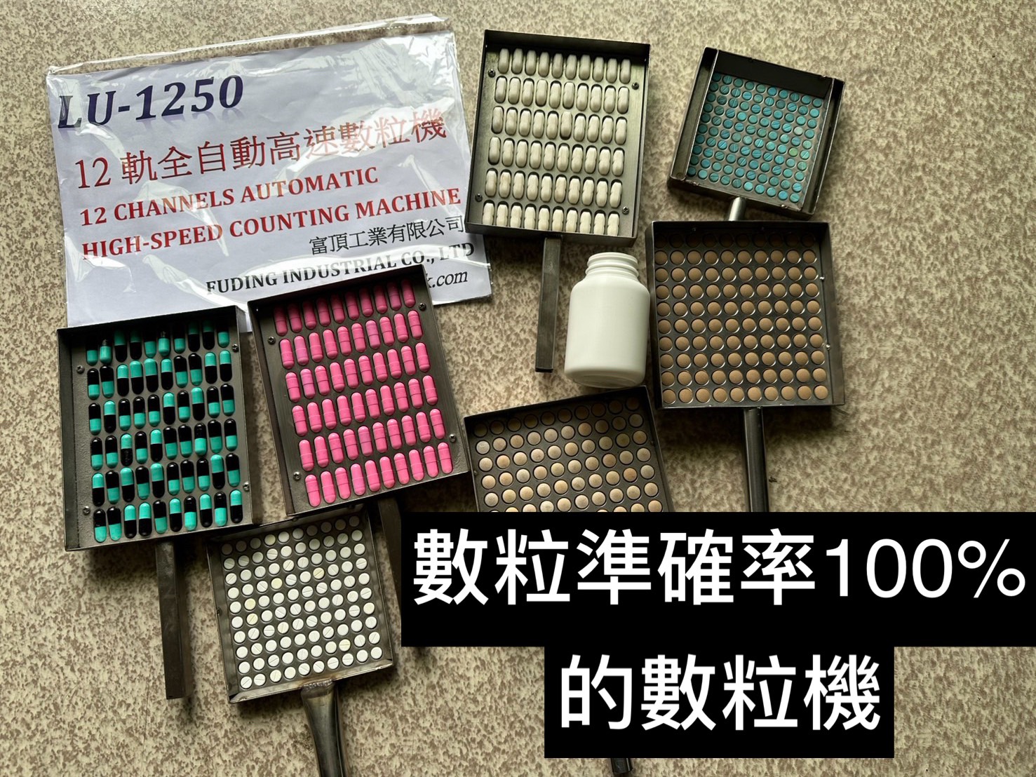 客的樣品-大量數粒產品試機與數粒準確度測試, 數粒準確度100%的12軌道高速數粒機